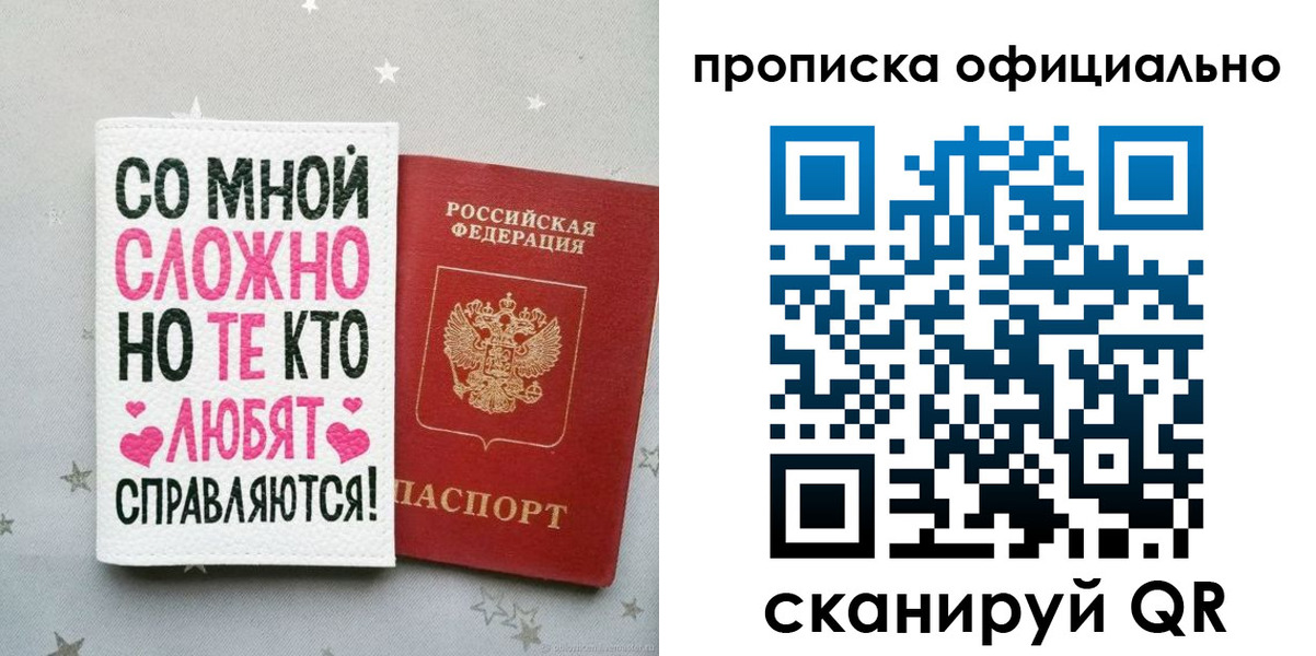 прописка ребенка в Санкт-Петербурге